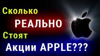 Темная сторона компании Apple - растущие долги и отсутствие роста. Сколько РЕАЛЬНО стоят их акции?