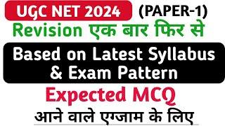 UGC Net Re Exam 2024 : Paper 1 Important & Expected Questions MCQ | Net First Paper Preparation