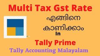 ഒരു single bill ൽ  multi tax gst rate items  ടാലി പ്രൈമിൽ എങ്ങിനെ കാണിക്കാം? Multi Tax GST Rate .