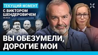 ШЕНДЕРОВИЧ: Ценник Гершковича и Кара-Мурзы. Путин встречает киллера. Травма – оказаться русским