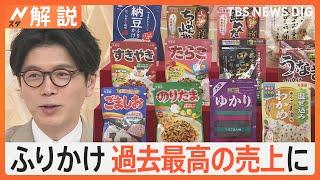 世界の食卓を…“再現ふりかけ”で味のバリエーションが増加　進化する「ふりかけの世界」【Nスタ解説】｜TBS NEWS DIG