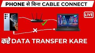 How To Transfer Files From Mobile to Pc Without Data Cable | मोबाईल से कंप्युटर डाटा ट्रांसफॉर कैसे