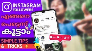 How To Increase Real Instagram Followers 2020 Malayalam