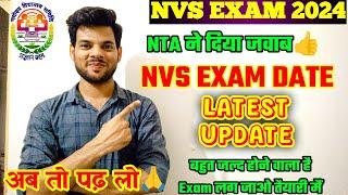 NVS EXAM DATE UPDATE बहुत जल्द होने वाला है Exam लग जाओ तैयारी मैं 