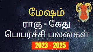 mesham rahu ketu peyarchi palan 2023 to 2025 in Tamil