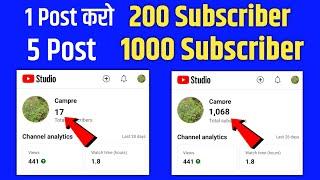 subscriber kaise badhaye | subscribe kaise badhaye | how to increase subscribers on youtube channel