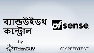 Part-03 (Bandwidth Control) How to control bandwidth in PfSense device. (PfSense Traffic Limiters)