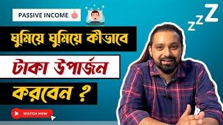 Passive Income Ideas In Bengali @ArijitChakrabortysongs How I Make Money? Make Money While You Sleep