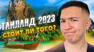 Таиланд 2024 | Паттайя 2024 | Отдых в Таиланде 2024