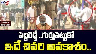 High Tension in Angallu : రాళ్ల తో  రెచ్చిపోయిన వైసీపీ | YCP Vs TDP | Chandrababu | Peddireddy | TV5