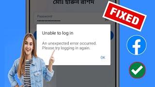How To Fix Facebook Unable To Login Problem Today (2024) | How To Fix Facebook Session Expired issue