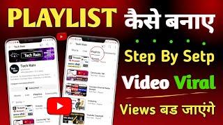 Playlist Kaise Banaye | youtube par playlist kaise banaye | youtube video playlist kaise banaye