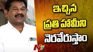 Minister Dola Bala Veeranjaneya Swamy Comments on YCP Protests | Ntv