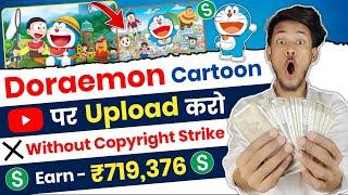 Upload Doraemon Cartoon On YouTube - 100% Channel Monetize  - No Copyright Strike 