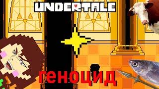 Сказка, превращенная тобой в кошмар | Обзор Undertale (путь геноцида)