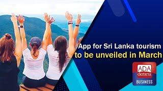 App for Sri Lanka tourism to be unveiled in March