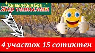 СРОЧНО‼️ ЖЕР Участок САТЫЛАТ КЫЗЫЛ-КЫЯ БОЗ 4 участок 15 сотиктен Тел 0779776777 #жерсатылат