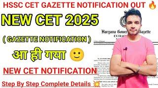 HSSC CET GAZETTE NOTIFICATION OUT  | नए साल पर HSSC का तोहफ़ा  | #hssccet2025 #hssccetnotification