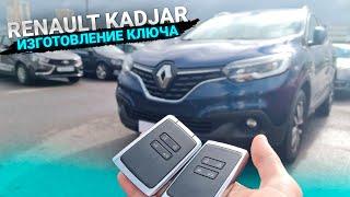 Авто Ключ Рено Каджар 2017 привязка дубликата чип ключа зажигания в форме карты на 4 кнопки