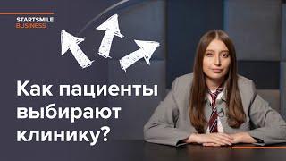 Как пациенты выбирают клинику: ключевые критерии