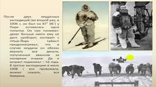 Покорение и исследование Северного полюса 1. Ваганов М.Г., г. Челябинск