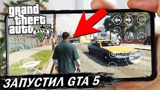 ЖЕЕЕСТЬ!!! GTA 5 НА АНДРОИД !!! (Не Фейк)