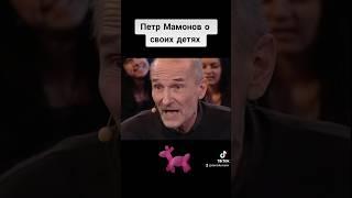 Петр Мамонов о своих детях #петрмамонов #мамонов #пётр #дети