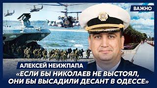 Командующий ВМС Украины Неижпапа: Россияне были готовы захватить весь юг Украины