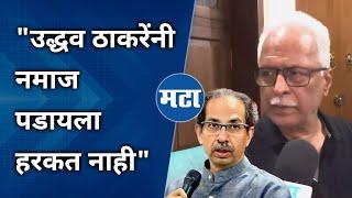 Waqf Board Bill 2024 | Uddhav Thackeray यांनी वक्फ बोर्डाला मातोश्री दोन दान करावं | Prakash Mahajan