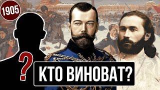 КРОВАВОЕ ВОСКРЕСЕНЬЕ - кто виноват? Почему началась Первая русская революция 9 января 1905 года?