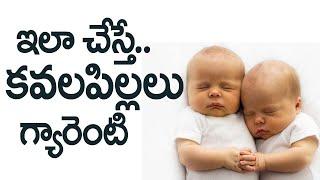 What increases your chance of having twins? Telugu Health Tips | Eagle Media Works