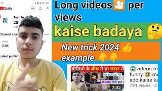 Long videos per views increase  kaise karen || @Tech #2024 @YoutubeWaleBaba86 #tech #2024 #hack