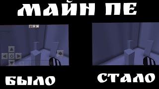 как убрать интерфейс в майнкрафт ПЕ | Тутор #shorts #tutorial #minecraft