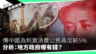 回應逾10萬台灣人持中國身分證　賴清德：免錢的最貴｜粵語新聞報道（01-01-2025）