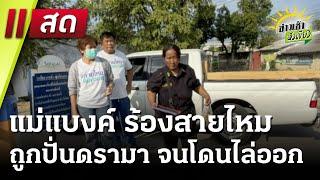 Live : ข่าวเช้าหัวเขียว เสาร์-อาทิตย์  4 ม.ค. 68 | ThairathTV