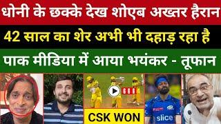 Shoab Akhtar Shoked On Dhoni Sixes| Pak Media Angry On Hardik|The Legend Dhoni| CSK Vs Mi Highlights