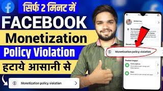 Facebook Monetization Policy Violation Problem Solve | Facebook Monetization Policy Violation Remove