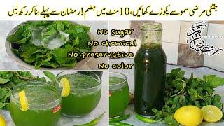 10 min main sb kuch Hazam | Refreshing Drink|Mint lemonade|nimbu pudina sharbat Recipe|