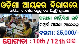 Odisha income tax department recruitment//Odish govt jobs 2021//Odisha government jobs//Odisha job