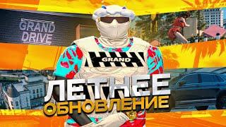 НОВЫЙ BATTLE PASS на GRAND RP / ЛЕТНЕЕ ОБНОВЛЕНИЕ