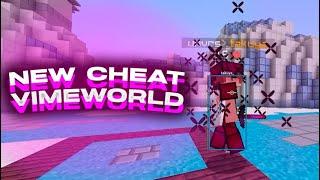 НОВЫЙ БЕСПЛАТНЫЙ ЧИТ НА ВАЙМВОРЛД / NEW CHEAT VIME WORLD / ЧИТЫ НА ВАЙМ / ЧИТ ВАЙМ 2023