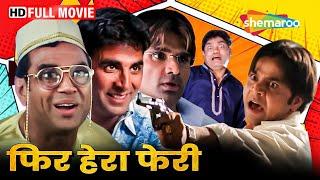 राजू, बाबू भाई और श्याम की कॉमेडी मूवी - Phir Hera Pheri - Akshay, Sunil, Paresh - Comedy Movie - HD