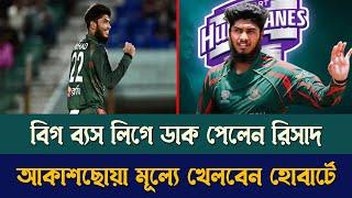 বিগ ব্যস লিগে ডাক পেলেন বাংলাদেশের লেগ স্পিনার রিসাদ হোসেন