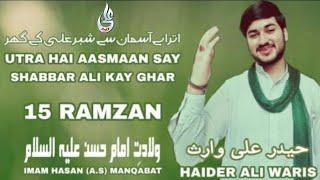 Wiladat-e-Imam Hasan (a.s) | Utra Hai Aasman Say Shabbar Ali Kay Ghar | Haider Ali Waris | Manqabat