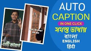 Auto Caption Generator For Video Free | Auto Caption bangla | Best Auto Caption App