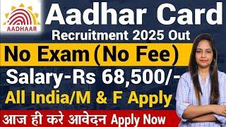 Aadhar Card Vacancy 2025 Out|Aadhar Card Recruitment 2025|Technical Government job|Govt Job jan 2025