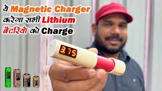 सभी Lithium Battery चार्ज करेगा | How to Make Lithium Battery Charger