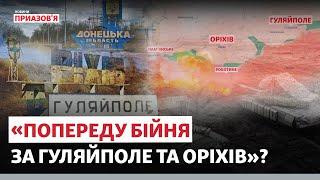 ️️ АРМІЯ РФ НАБЛИЖАЄТЬСЯ до адмінкордону Донеччини. Який регіон під ударом? | Новини Приазов'я