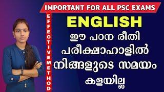 ഇനി ഇംഗ്ലീഷിൽ ഫുൾ മാർക്ക്‌ നേടാം|Important English Quesions With Explanation| PSC tips and tricks