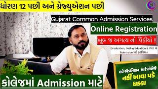 Step-by-Step Guide: Gujarat Common Admission Services Online Form Tutorial 2024